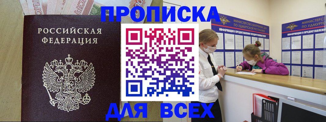 прописка регистрация в Усолье-Сибирском