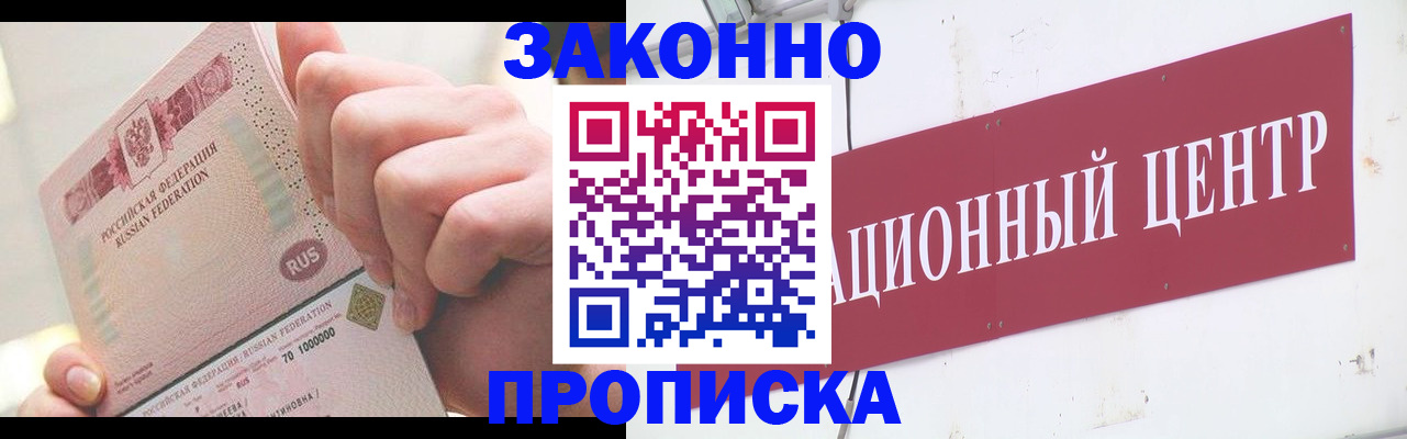 прописка для работы в Усолье-Сибирском
