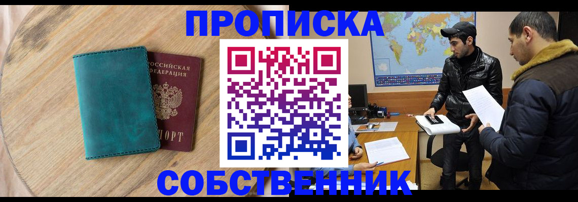 прописка в Усолье-Сибирском