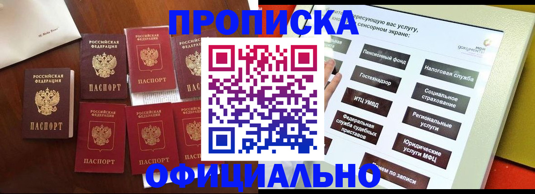прописка ребенка в Усолье-Сибирском